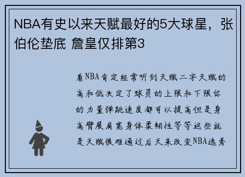 NBA有史以来天赋最好的5大球星，张伯伦垫底 詹皇仅排第3