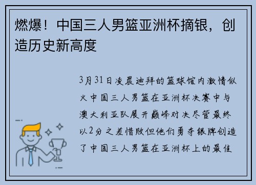 燃爆！中国三人男篮亚洲杯摘银，创造历史新高度