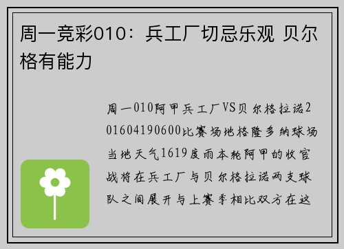 周一竞彩010：兵工厂切忌乐观 贝尔格有能力