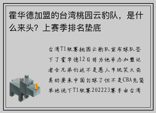 霍华德加盟的台湾桃园云豹队，是什么来头？上赛季排名垫底